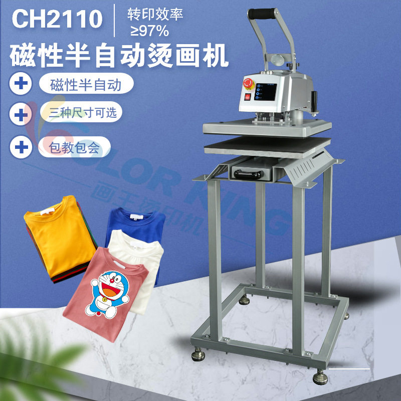 画王新款CH12110摇头磁性半自动烫画机38*38可抽拉热转印设备