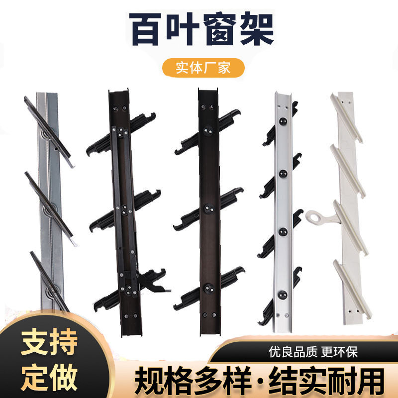 铝合金百叶窗手摇拉杆支架