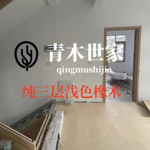 北美橡木纯三层地板无结疤奶油风实木地板实木ENF环保级地暖锁扣