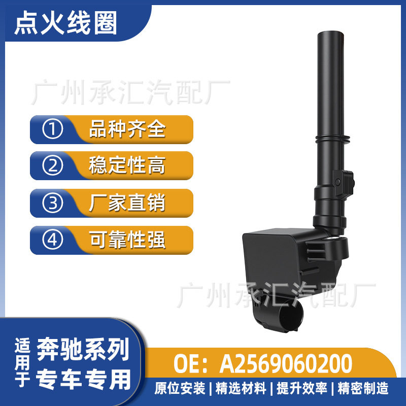 适用奔驰AMG点火线圈2025年新款