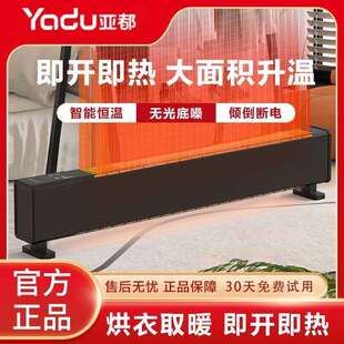 亚都家用取暖器卧室客厅大面积全屋升温速暖专业踢脚线智能恒温