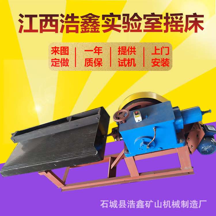 LY2100*1050实验室选矿小摇床 铜米铁渣炉渣水冲式6S玻璃钢摇床面