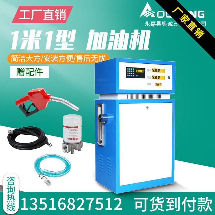 奥诚110型220V大流量柴油加?