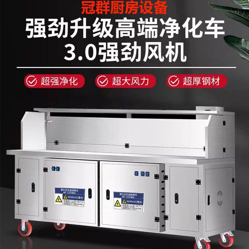 无烟净化烧烤车高端水电复合无烟净化车烧烤净化器平吸环保免清洗