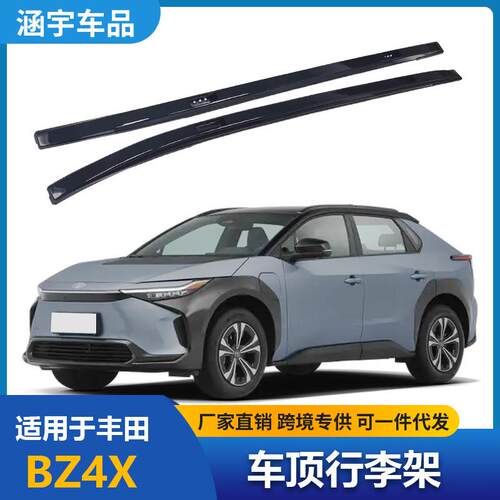适用于2022款丰田BZ4X铝合金螺丝款专用车顶行李架roofrack