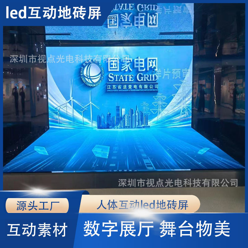 P3.91人体互动感应led地砖屏展厅酒吧舞台T台防撞led显示屏大屏幕