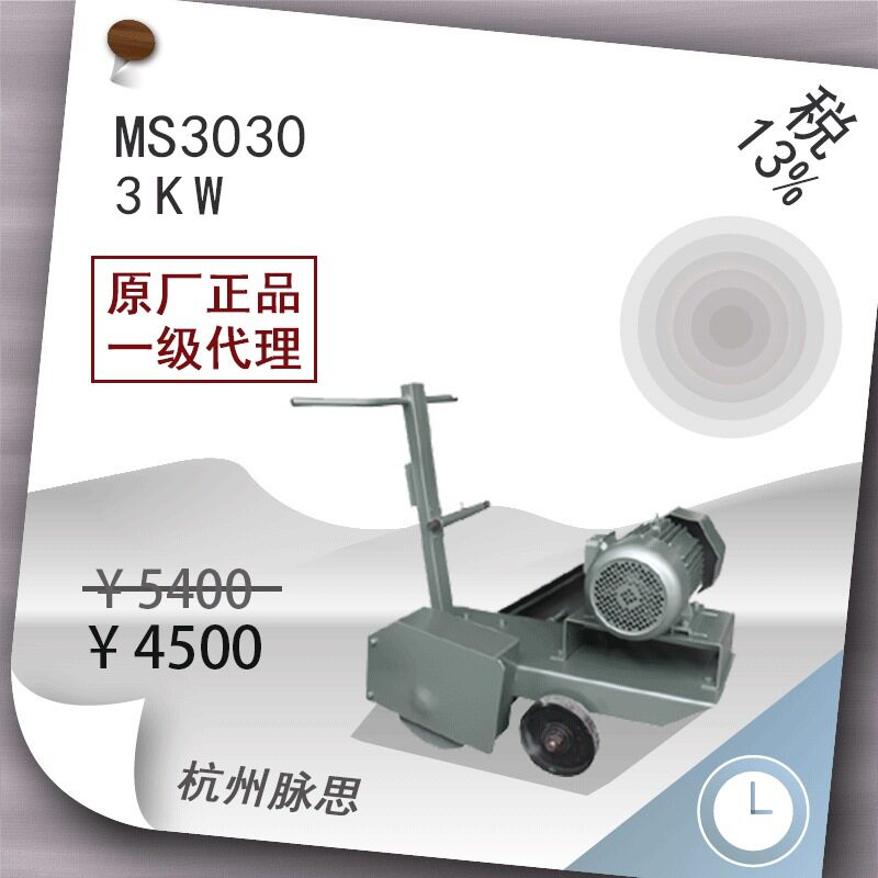 /含税13%/手推砂轮机MS30303KW砂轮机【杭州脉思】
