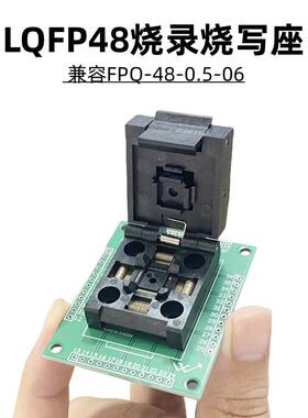 高品质测试座LQFP48烧录烧写座编程器IC座子兼容FPQ-48-0.5-06