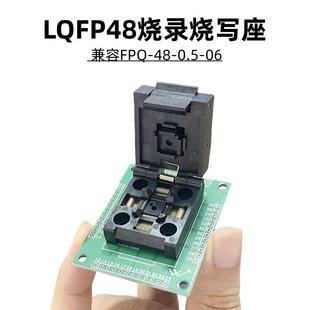 高品质测试座LQFP48烧录烧写座编程器IC座子兼容FPQ-48-0.5-06