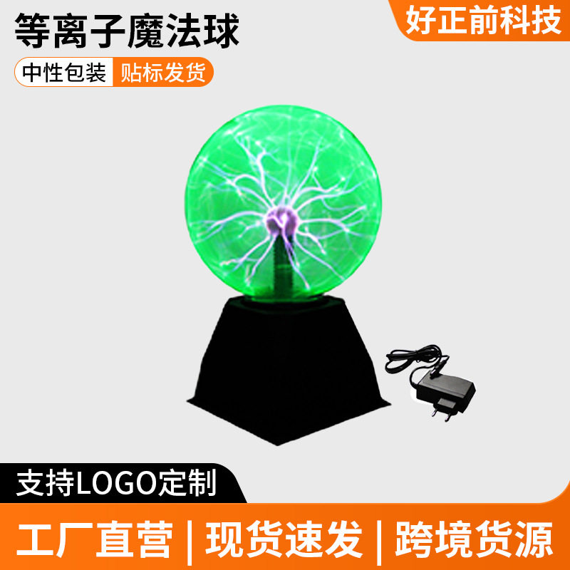 绿色6寸绿光静电球声控等离子魔法球负离子灯8寸电光球闪电魔法球