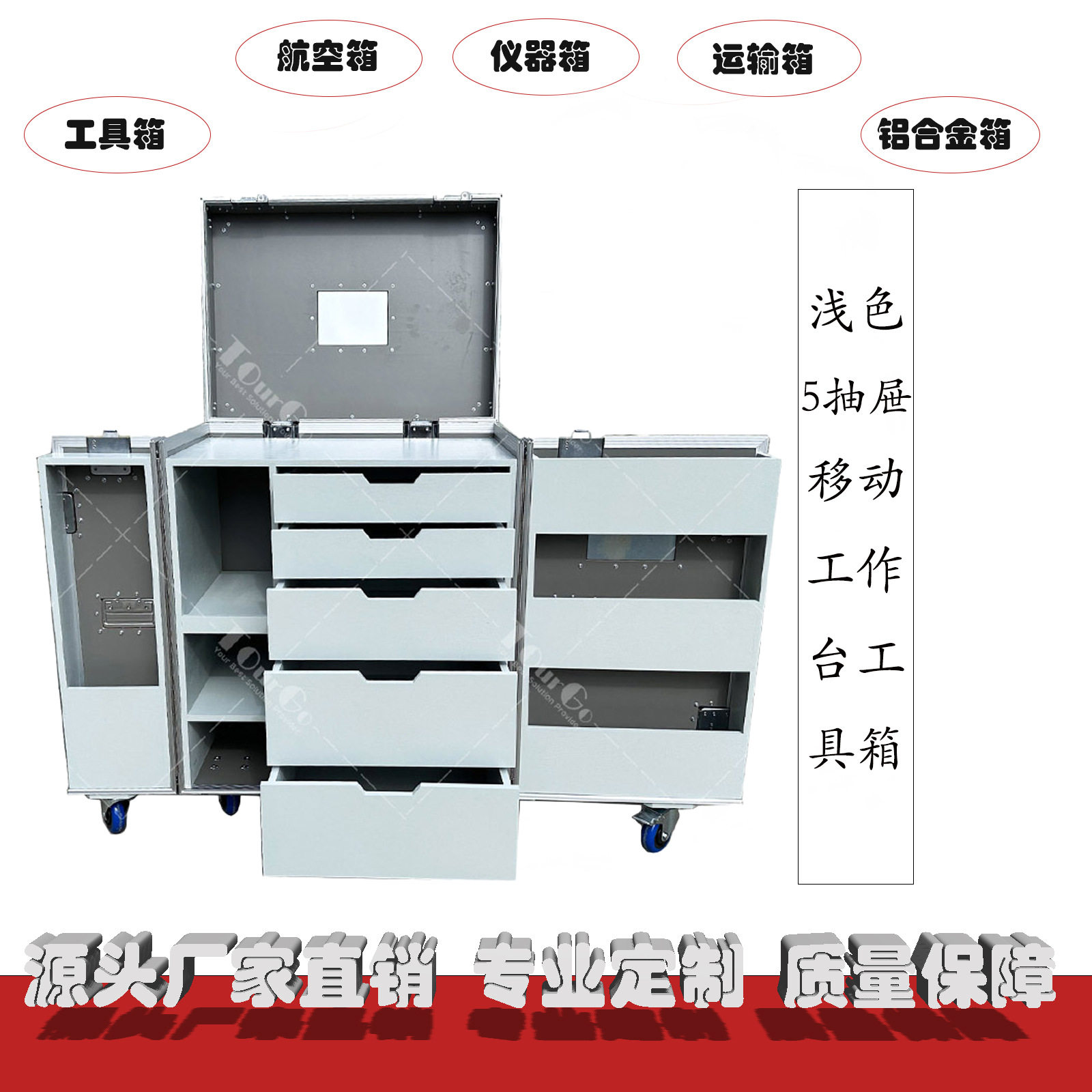 浅色5抽屉移动工作台工具箱航空箱机柜便携式可移动航空箱铝箱