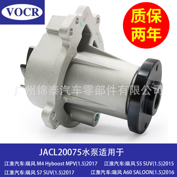 JACL20075汽车HFC4GC16D发动机配件冷却水泵 适用于瑞风 M4 S5 S7