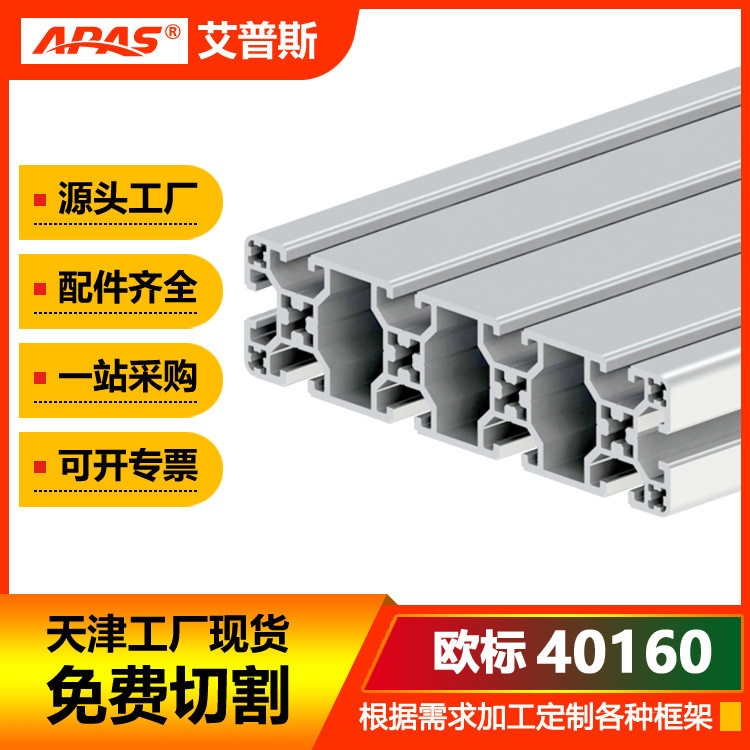 40160铝型材流水线框架型材定尺切割加工挤压厂现货批发零售