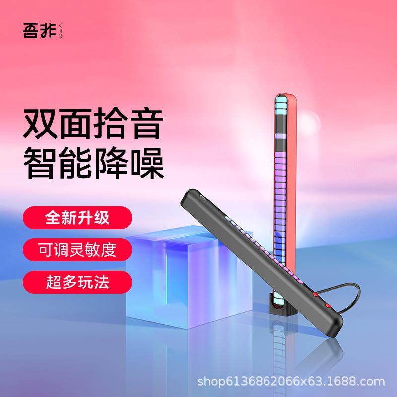 吾非拾音灯双面氛围灯车载音响音乐幻彩声控节奏灯电脑桌面氛围灯