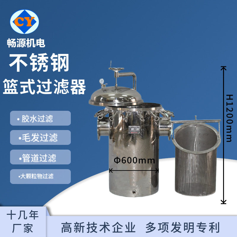 源头厂家工业管道过滤器不锈钢篮式过滤器不锈钢快开毛发收集器