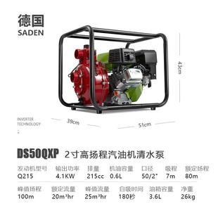 上海萨登两寸开架汽油自吸高扬程清水泵DS50QXP