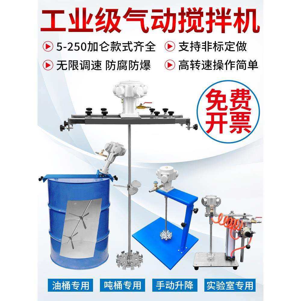 进口气动搅拌机小型工业化工自动升降吨桶油桶油漆胶水专用搅拌器