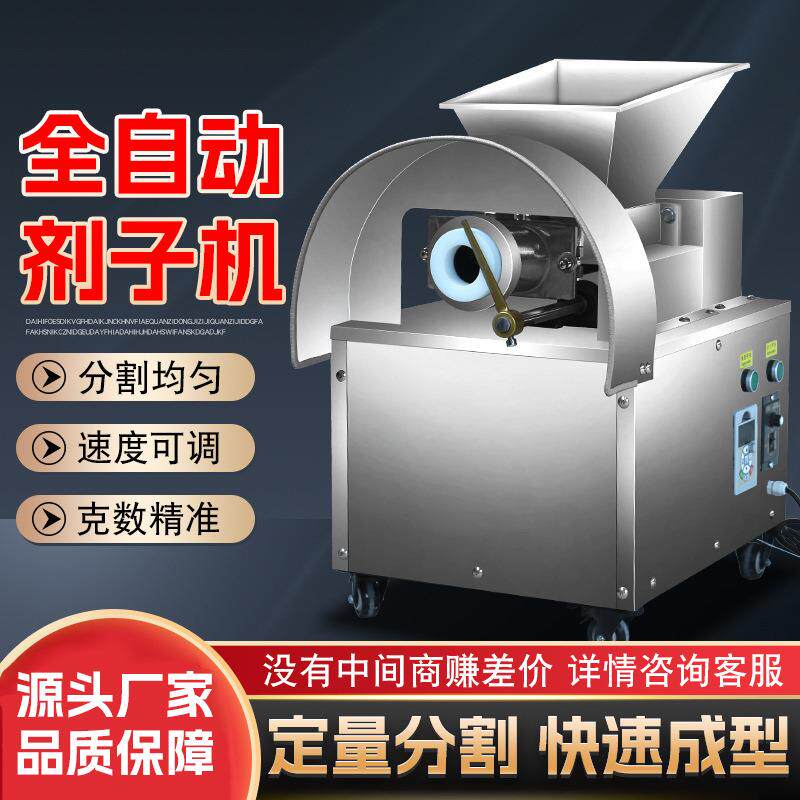 商用分割均匀速度可调克数精准包子剂子多功能全自动剂子机