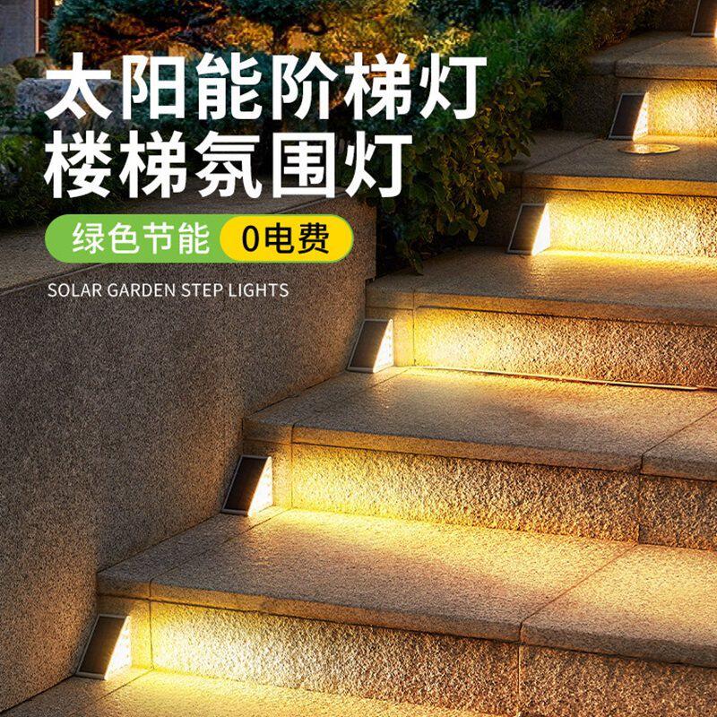 太阳能户外庭院灯防水花园布置装饰踏步灯室外楼梯感应脚踏台阶灯