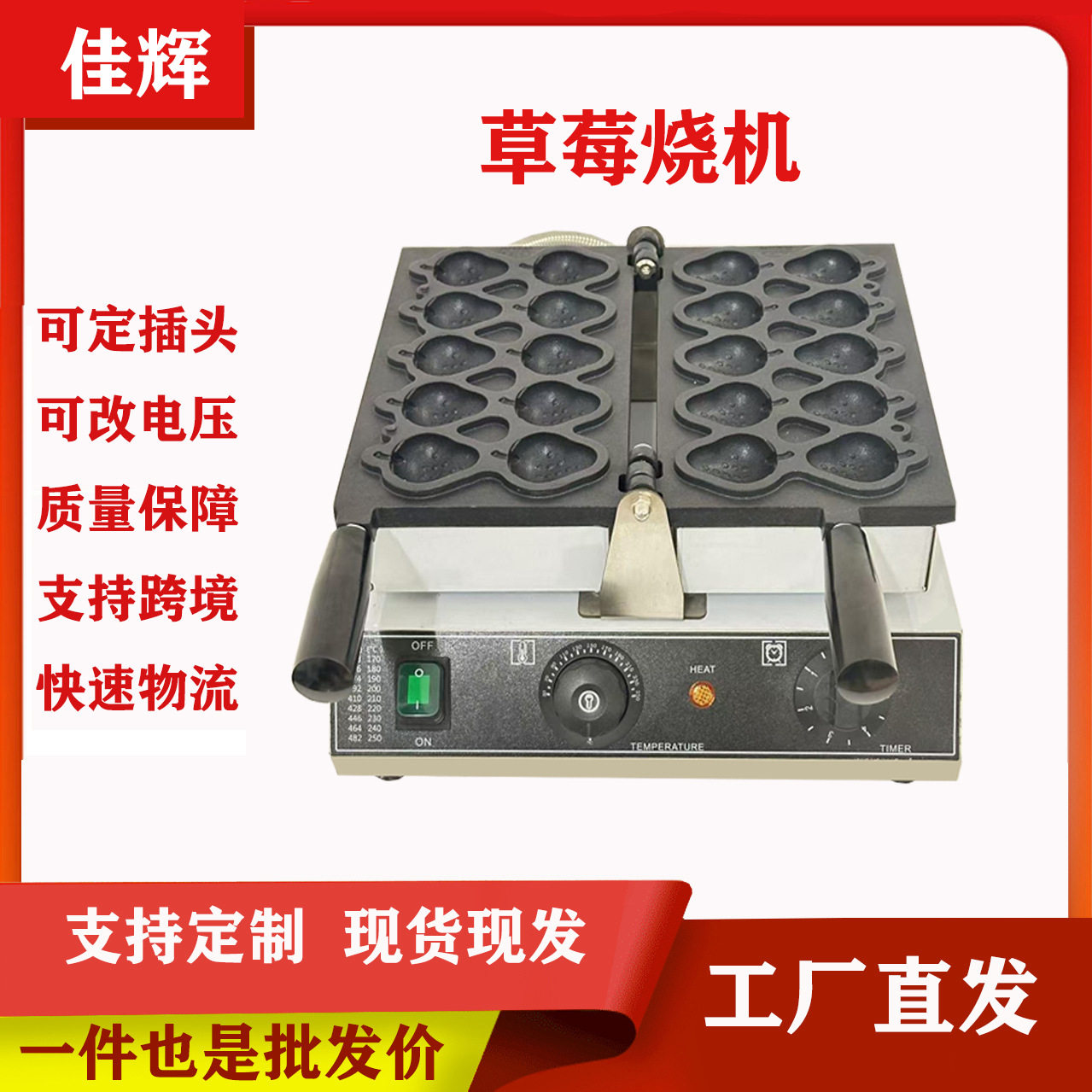 商用草莓烧机不粘锅鸡蛋仔机爆浆香蕉烧机器小吃网红机创业摆摊