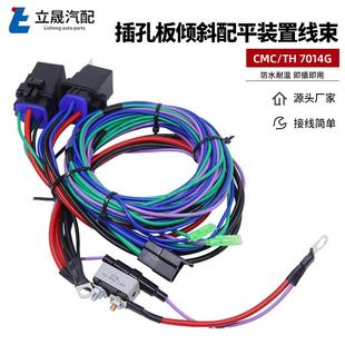 供应车船用插孔板倾斜线束适用于CMC 7014G