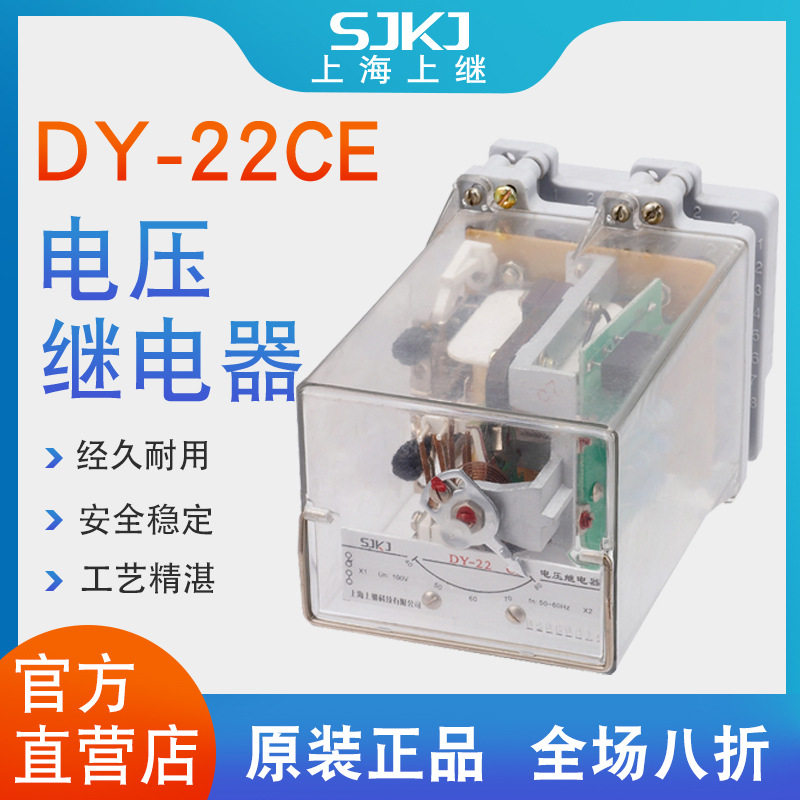 上海上继DY-22CE电压继电器过电压保护的动作元件终身质保包邮