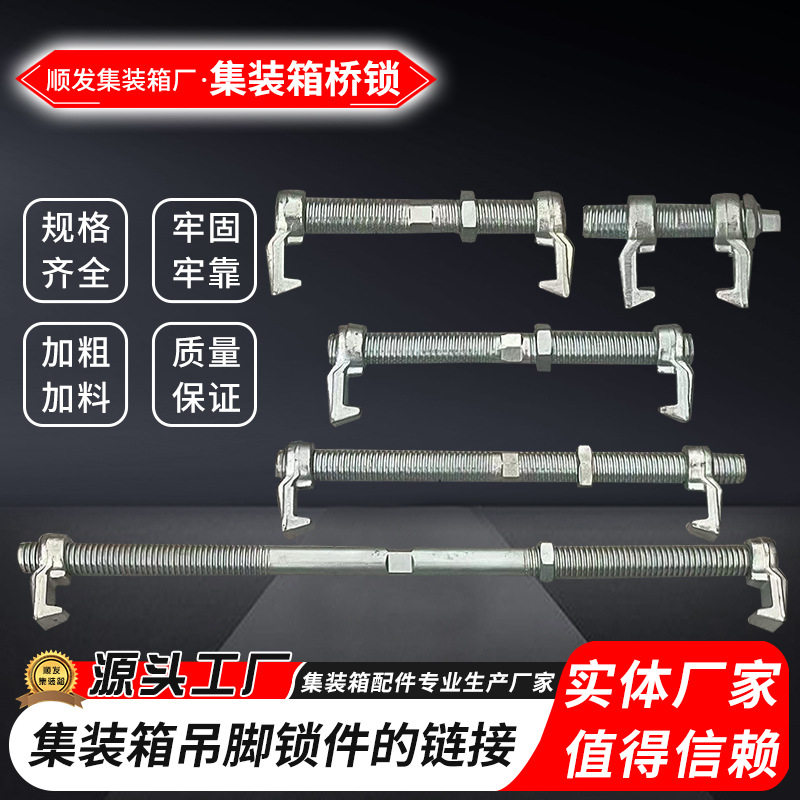 集装箱桥锁镀锌桥码中间扭锁汽车集装箱连接吊角锁件连接器