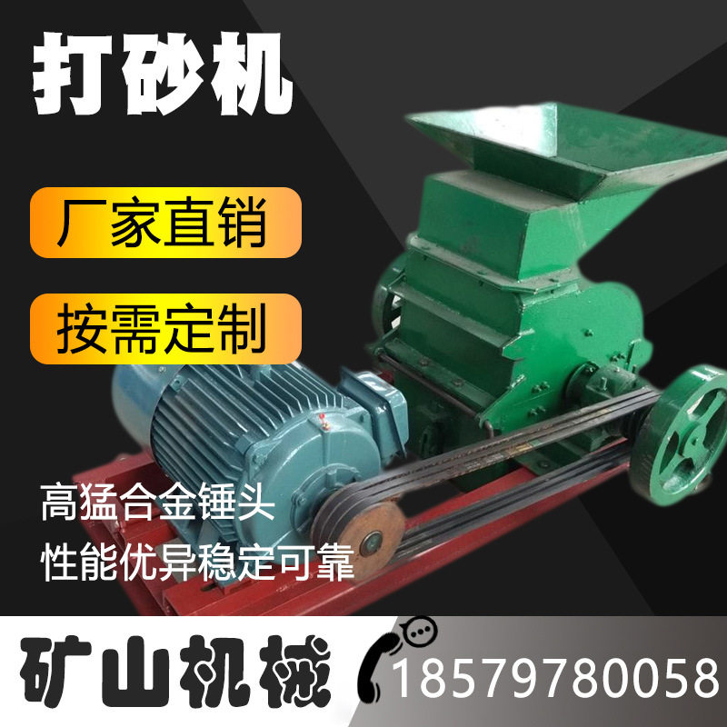 矿山小型锤式打砂机 建筑垃圾玻璃石材制砂机鹅卵石细碎设备