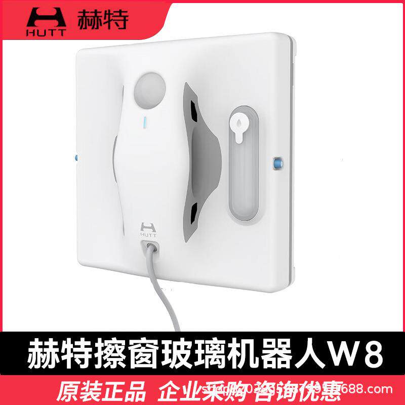 赫特擦窗机器人W8全自动家用高层智能喷水高空电动擦玻璃神器