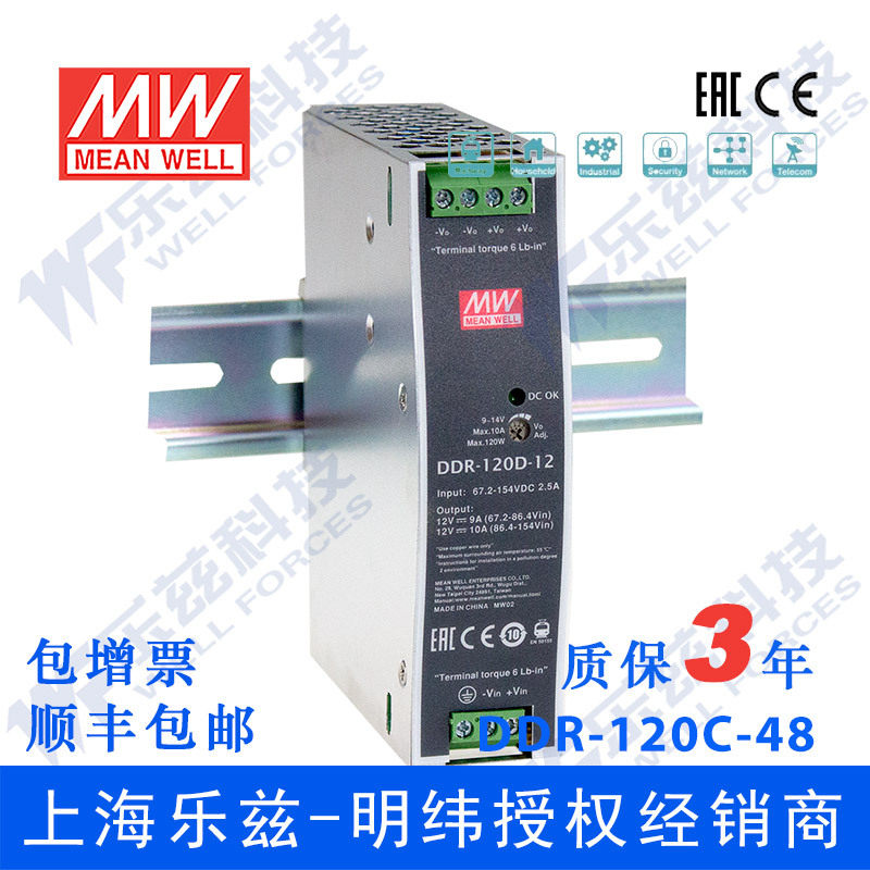 明纬48V导轨电源120W铁路ITE