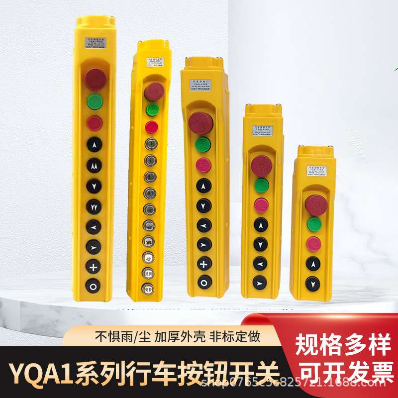 行车控制按钮手柄YQA1-61KB防雨电动葫芦吊车开关62KB 63 64 65KB