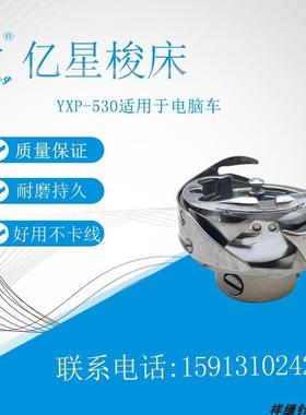 梭床旋梭人字大梭床XYP-530拼缝机人字车大旋梭