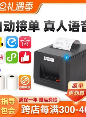 芯烨xp-58IIHT热敏小票据餐饮超市收银58USB自动切纸打印机