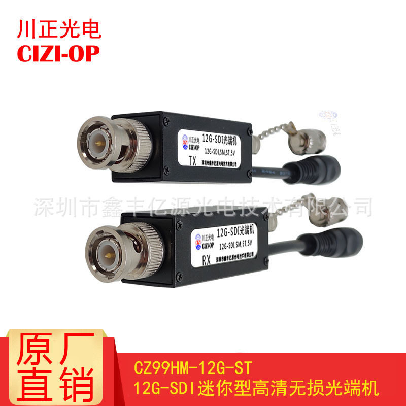 厂家供应广播级12G-SDI光端机4K60Hz高清影视直播转播音视频