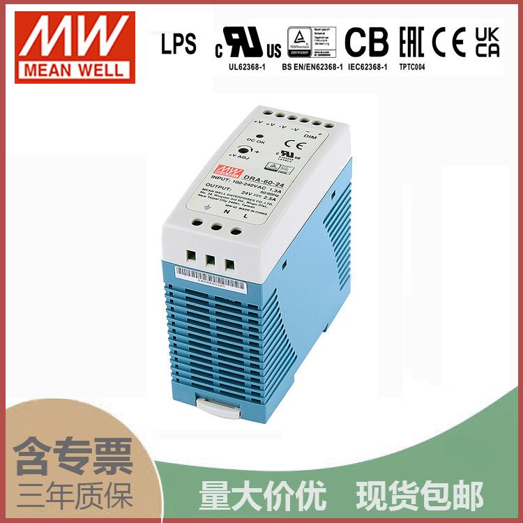 明纬导轨电源DRA-60-2460W24V2.5A电流在线可调