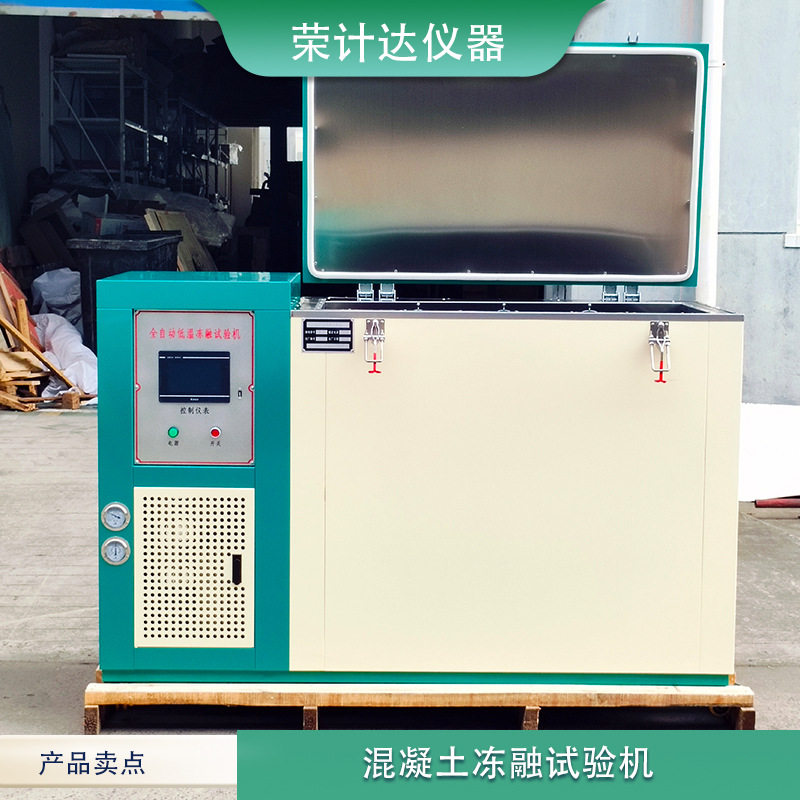 混凝土砖瓦陶瓷砖快速冻融试验箱