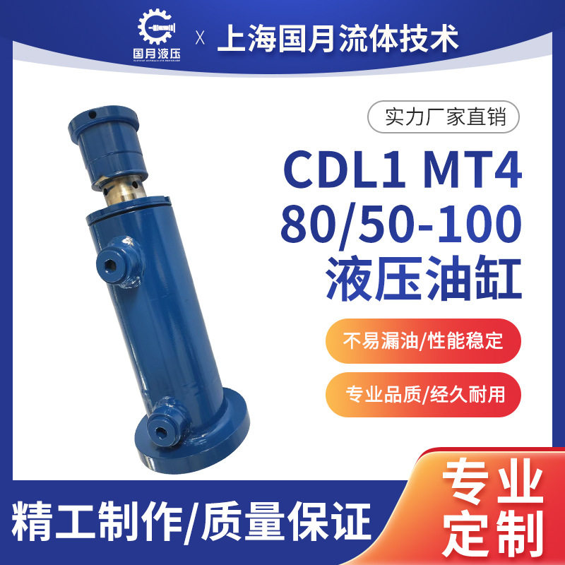 CDL1重戴型液压油缸CDL1MT4/80/50/100A1X/B1CGDMWW液压缸