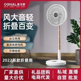 奥戈那OGNAL空气循环扇 家用轻音落地扇伸缩折叠电风扇摇头台式扇