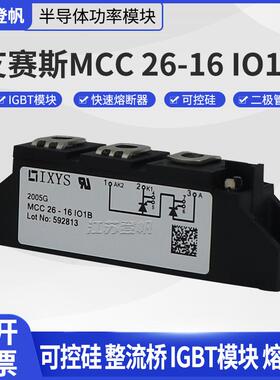 艾赛斯MCC26-16IO8BMCC26-161O1B双向可控硅充足原厂