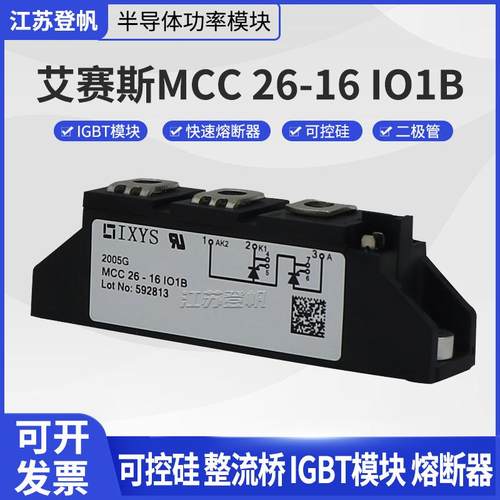 艾赛斯MCC26-16IO8BMCC26-161O1B双向可控硅充足原厂