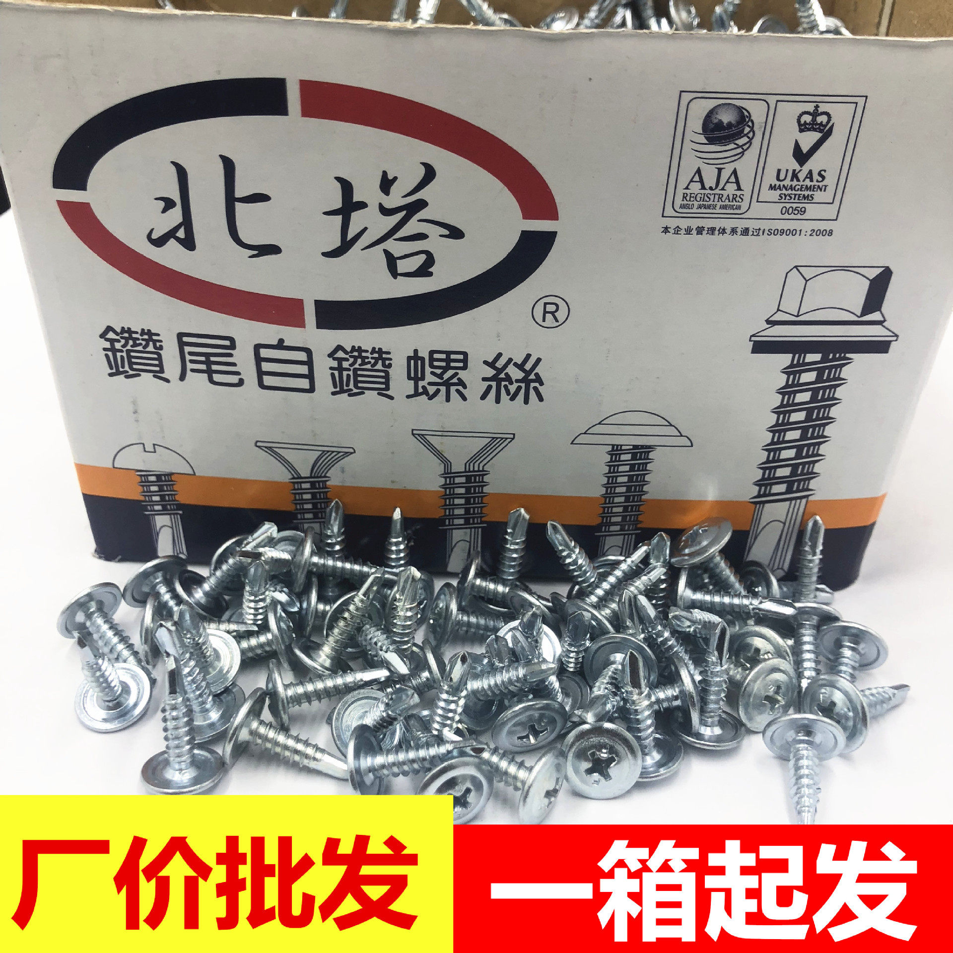 大量批发北塔华司钻尾螺丝大帽圆头十字燕尾钉扁头钻尾钉现货