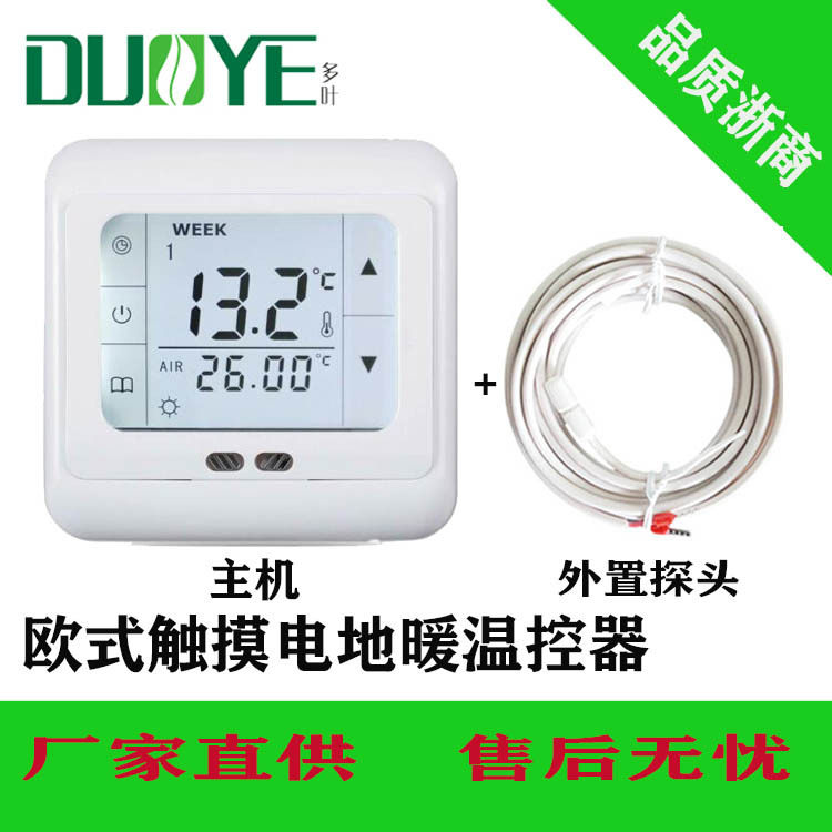 电采暖温控器恒温控制器旋钮16A电热膜发热电缆采暖器房间温度调