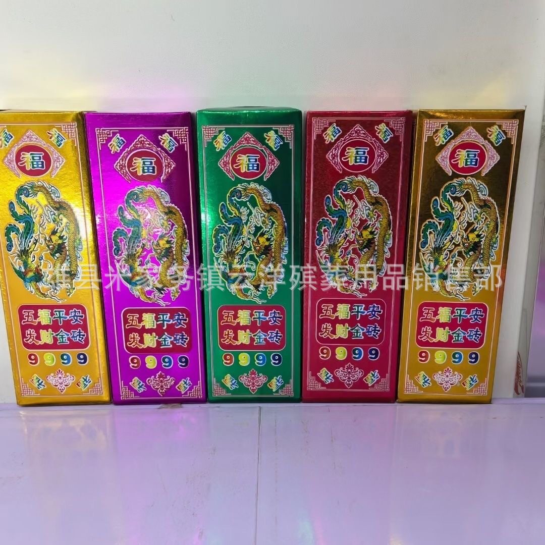 硬卡纸彩色五福金砖祭祀批发
