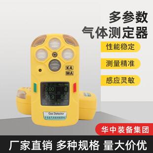 CD4多参数气体测定器矿用四合一气体测定器