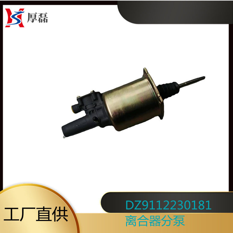 量大从优SINOTRUKT7H336371豪沃配件DZ9112230181离合器分泵