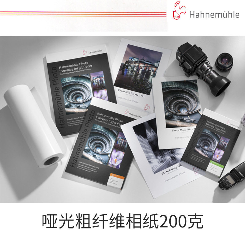 哈内姆勒Photo系列哑光粗纤维艺术纸PhotoMattFibre200克无酸相纸