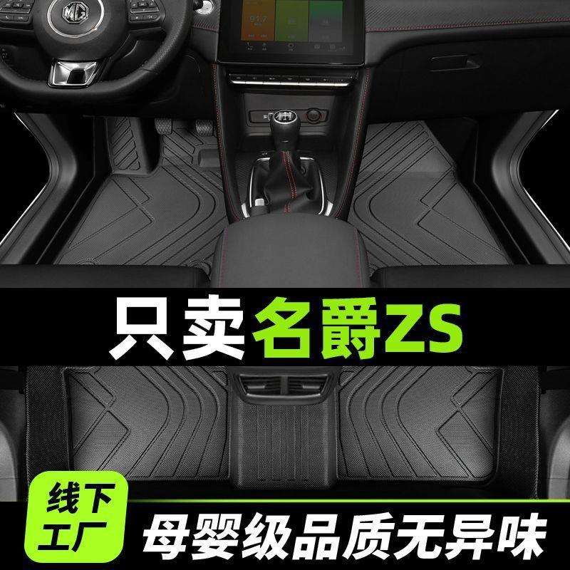适用名爵zs脚垫用包围MGzs汽车用品22主驾驶tpe地毯