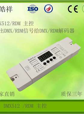 DMX512 RDM主控 DMX512芯片灯带控制器 两组DMX信号输出