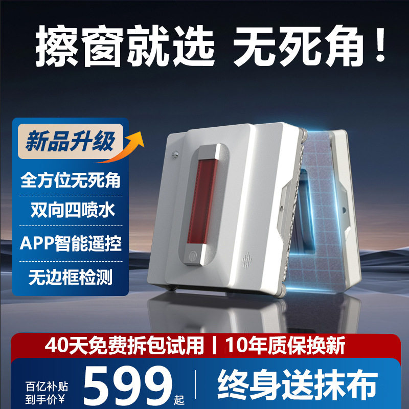擦窗机器人2024新款全自动喷水洗擦玻璃神器家用高层窗外专用神器