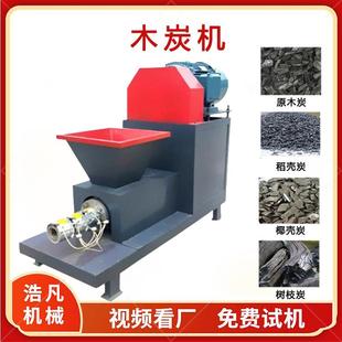 螺旋锯末竹粉木炭机木炭粉制碳成型机花生壳木头压棒炭化设备